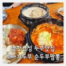 남한산성 등산 3코스 맛집｜하산 후 먹기 좋은 순두부짬뽕 후기