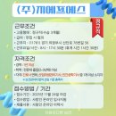 (주)지에프에스
