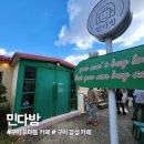 오태1길-1 | 구미 오태동 감성카페 ‘민다방’｜할로윈 분위기 가득한 구미 감성카페 포토존