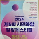 시민화합 합창페스티벌 | 포항 시민화합 합창 페스티벌
