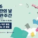 2021 도서관주간 이미지