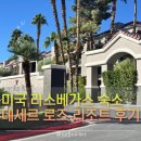 데세르 | 🏨🌴 데세르 로즈 리조트 (데저트 로즈 리조트) DESSERT ROSE RESORT - 라스베가스 호텔 내돈내산 숙박후기