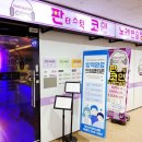 성원노래연습장 이미지