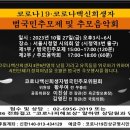 [코진연 김두천 회장] 윤석열 대통령에 코로나 및 코로나백신 피해자・유가족 요구사항이 담긴 서한 전달 이미지