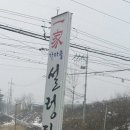 일가가마솥설렁탕 이미지