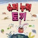 지혜슈퍼 - 용인시 기흥구 신갈로84번길 15-11 | 지혜슈퍼