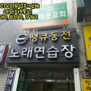땡큐동전노래연습장 이미지