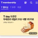 SKT 🍞 뚜레쥬르 식빵 🍞 오전 10시 선착순 쿠폰 이미지