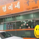 정미네 국수 이미지