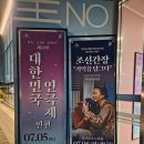 청라블루노바홀 | 대한민국 연극제 연극 후기 조선간장, 청라블루노바홀 좌석 단돈 만원