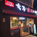 육장갈비마산회원점 이미지