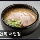 안목