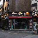 까만돈 - 부산진구 부전로20번길 26 | 까만돈