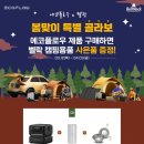 주식회사 에코태양광 | 에코플로우 델타2맥스 태양광 패널 증정! (벨락 이벤트 정리)