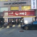 기울어진뚝배기 - 청주시 청원구 상당로 261-2 | 기울어진뚝배기