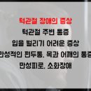 구로 한의원 턱관절 통증 치료 잘하는 곳 이미지