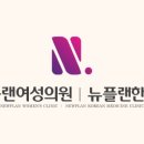 뉴플랜여성의원 이미지