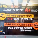 HOTEL STAGE79 (호텔 스테이지 79) 이미지