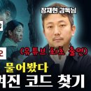 영화 '파묘'의 결말은 원래 달랐다는 장감독 이미지