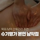 서광빌딩 | 목포 남악 산후관리 추천 수기명가 본연ㅣ90분 솔직 후기