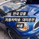 고창대리운전 이미지