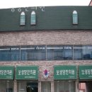 보생당한의원 이미지