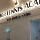 메이저실내테니스아카데미 - 연수구 송도과학로28번길 50 | 메이저실내테니스아카데미