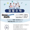 매쓰하이수학교습소