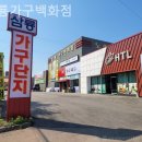 삼룡이네 | 천안가구단지 삼룡가구백화점 원목가구 장만후기