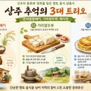 가리점친환경영농조합법인 | 향토 음식] 상주의 풍류와 정취를 담은 향토 음식 삼총사: 은자골탁배기, 가리점두부, 배차전의 맛과 미학