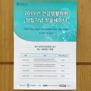 [2025년 상반기]SNPE 바른자세 운동(new) | 건강생활학회 창립기념 학술세미나 NEW PARADIGM FOR HEALTHCARE SOLUTIONS IN THE AI ERA