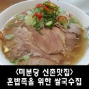 미분당 - 하남시 미사강변대로226번안길 35 | 미분당