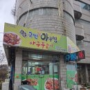 북면오리탕 김해점(자연농원) | 김해 현지인 맛집 국민생아구찜 &amp; 북면오리탕자연농원삼정점