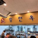 부안 오리주물럭 현지인 찐맛집 &#39;청면옥&#39;