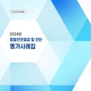 [ 2025-11-01 ] 2024년 정밀안전점검 및 진단평가사례집 이미지