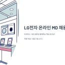 신안종합리조트 타워형휴양콘도미니엄 | LG전자 온라인 MD 채용 2025, 연봉 8천만원? 지금 바로 지원하세요