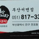 건양정홍삼삼계탕서면점 이미지