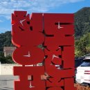 유호보건진료소 이미지