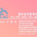 일우공인중개사사무소 이미지