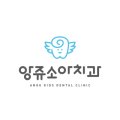 앙쥬소아치과치과의원 이미지