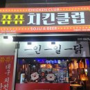 쮸쮸치킨 - 동구 | 쮸쮸치킨