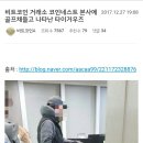 베트코인 거래소 코인네스트 본사에 골프채들고 나타난 타이거우즈 이미지