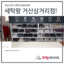 거산세탁소 이미지