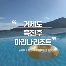 흑진주마리나리조트 이미지