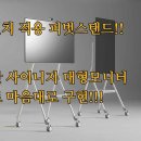 마운트존 이동식모니터스탠브라켓 40-55형적용 피벗기능-550 대형모니터 전자칠판 사이니지 이미지