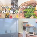 하이키즈풀 상동점 | 가평 키즈풀빌라 레이키푸이스토 12월 26방문 뜨끈 후기 (feat.무한리필바베큐)