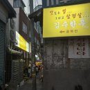 거북이 생삼겹살 | 부산 전포 생삼겹살 맛집 평일 방문 후기 김수한무