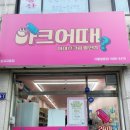 아크어때심곡극동점