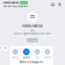 리파인스튜디오