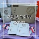 정담 한약국 | 정담한약국 쌍화탕 설날선물 준비